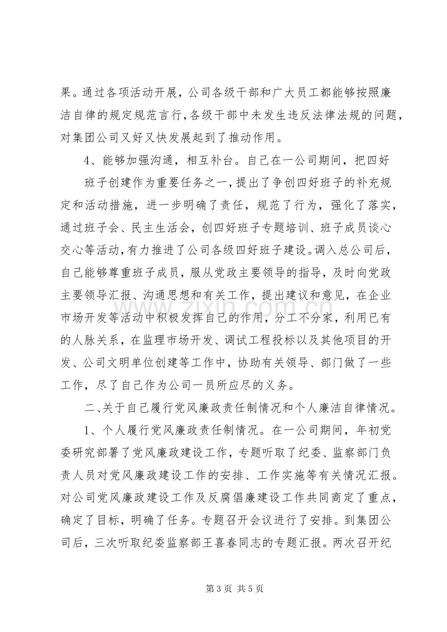 供电局纪委书记述职报告.docx_第3页