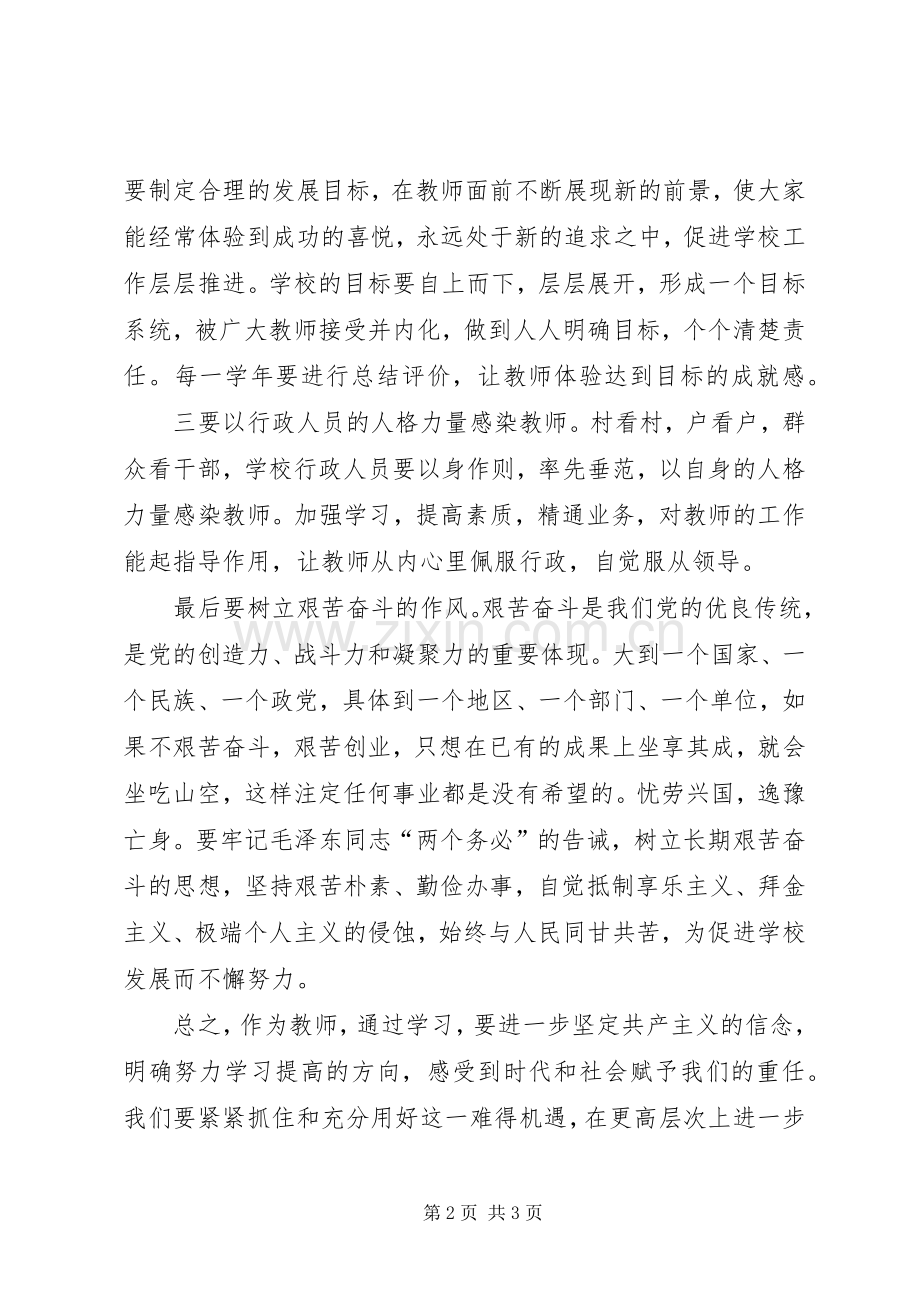 教育系统党员创优争先心得体会.docx_第2页