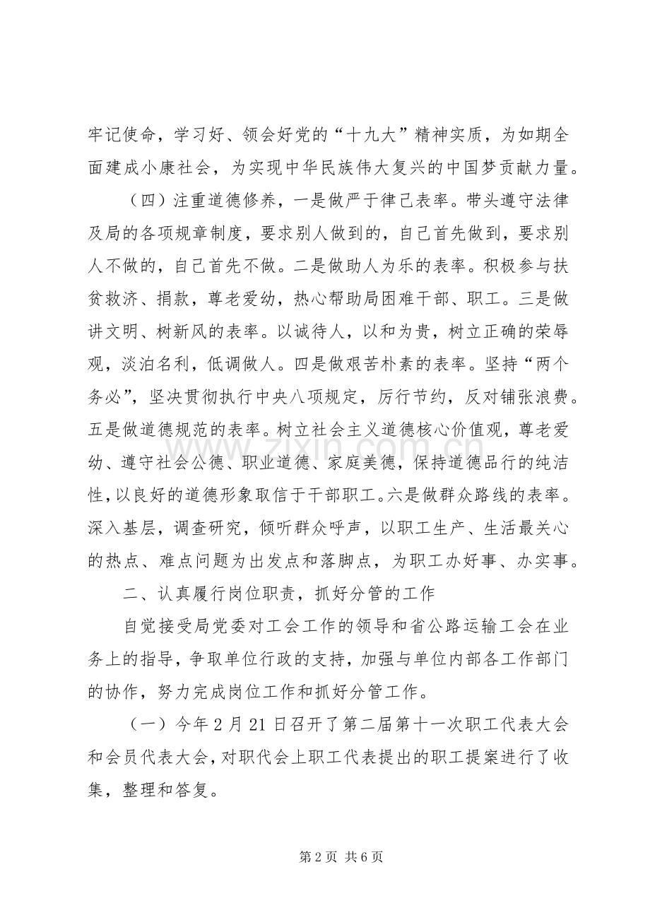 XX年公路局局长个人述职报告范文.docx_第2页