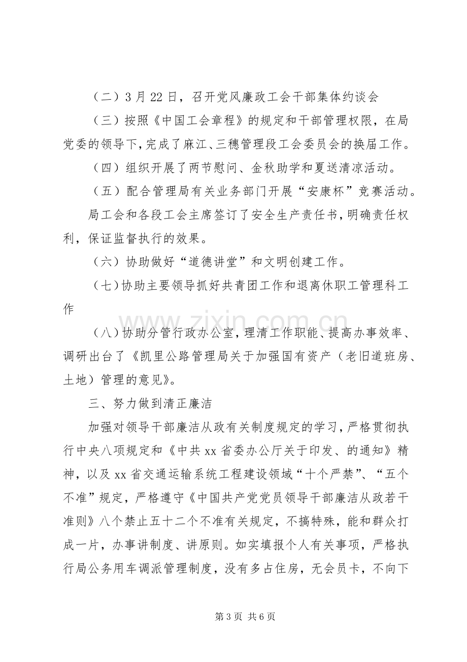 XX年公路局局长个人述职报告范文.docx_第3页