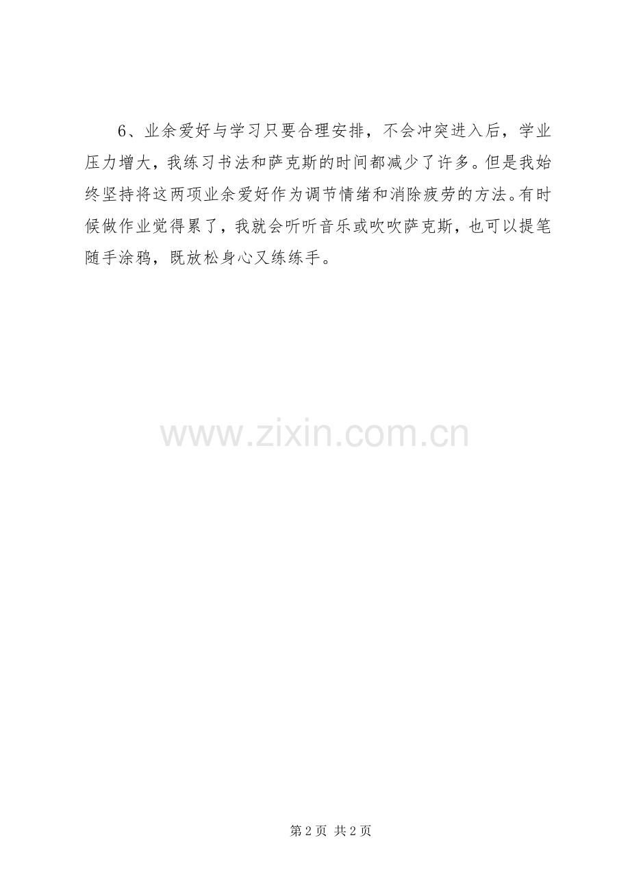 保送清华学生的学习心得.docx_第2页