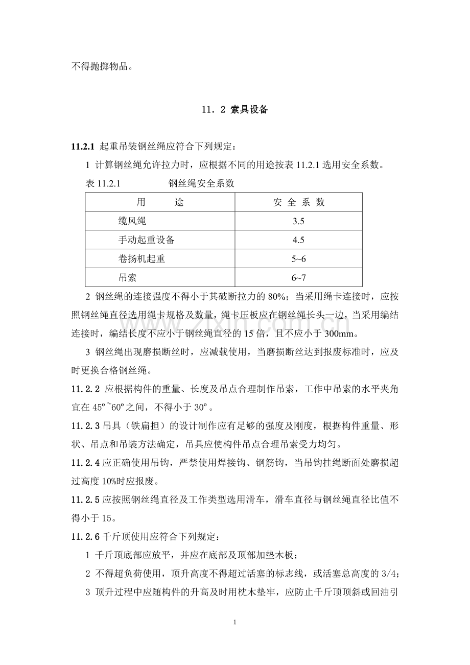 起重吊装安全规定.doc_第2页