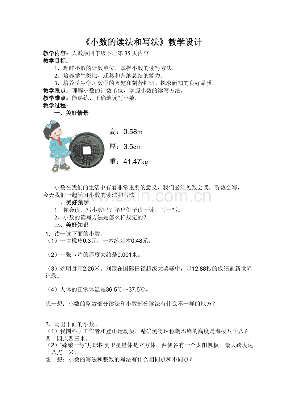 人教小学数学四年级四年级数学下册《小数读法和写法》.doc_第1页