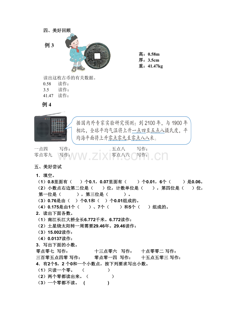 人教小学数学四年级四年级数学下册《小数读法和写法》.doc_第2页