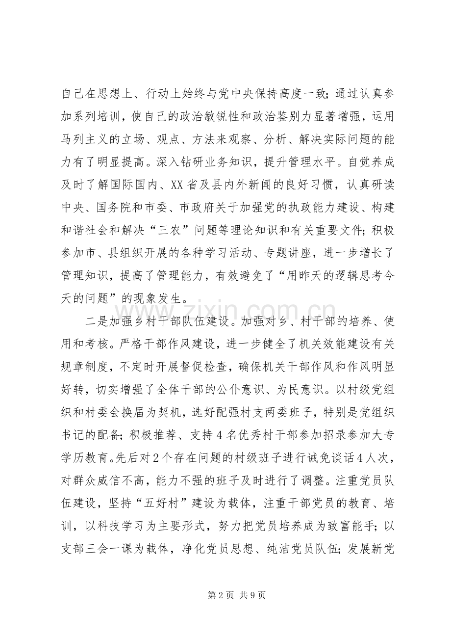 乡镇书记任期经济责任审计述职报告.docx_第2页