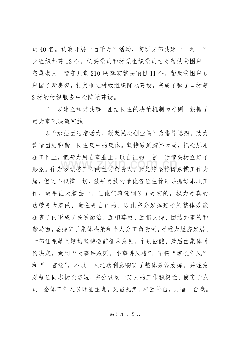 乡镇书记任期经济责任审计述职报告.docx_第3页