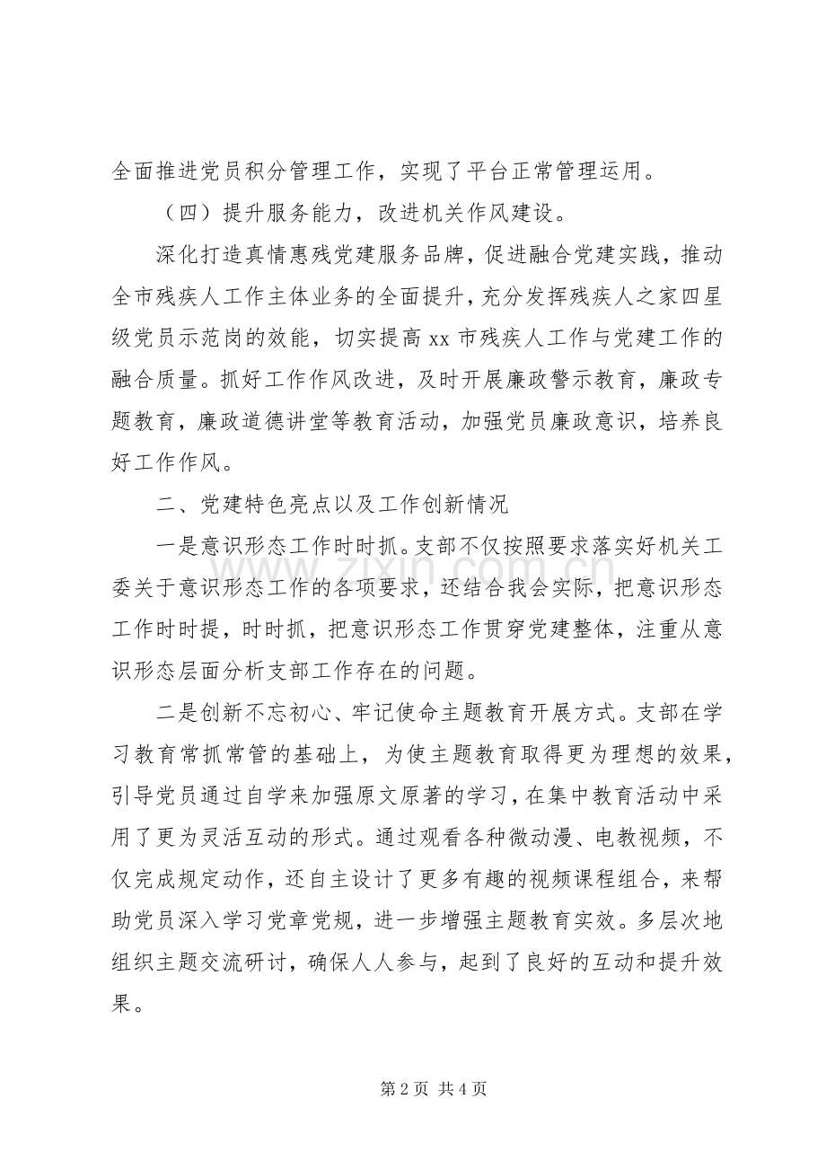 市残疾人联合会机关党支部书记XX年度机关党建工作述职报告.docx_第2页