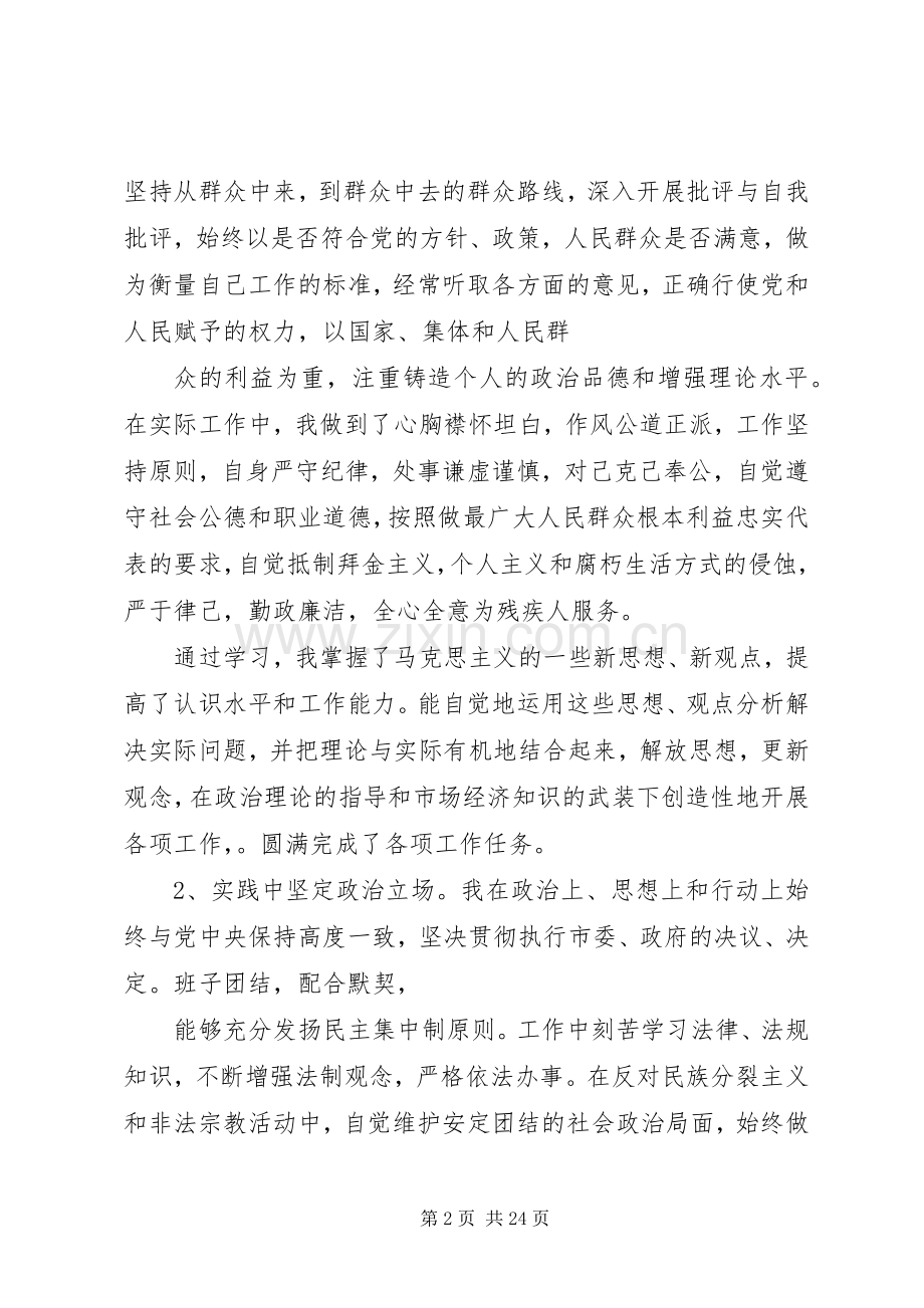 残联理事长述职报告[优秀范文5篇].docx_第2页