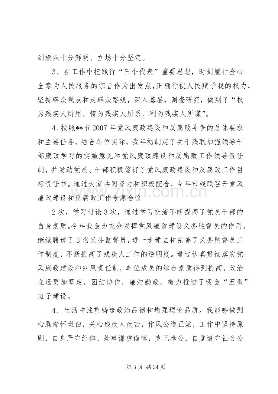 残联理事长述职报告[优秀范文5篇].docx_第3页