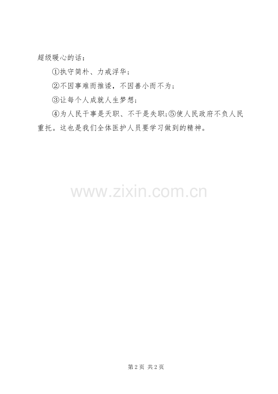 两会精神学习心得体会：全心全意为人民服务.docx_第2页