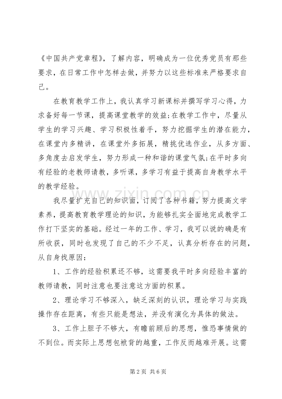 党性教育学习心得范文.docx_第2页