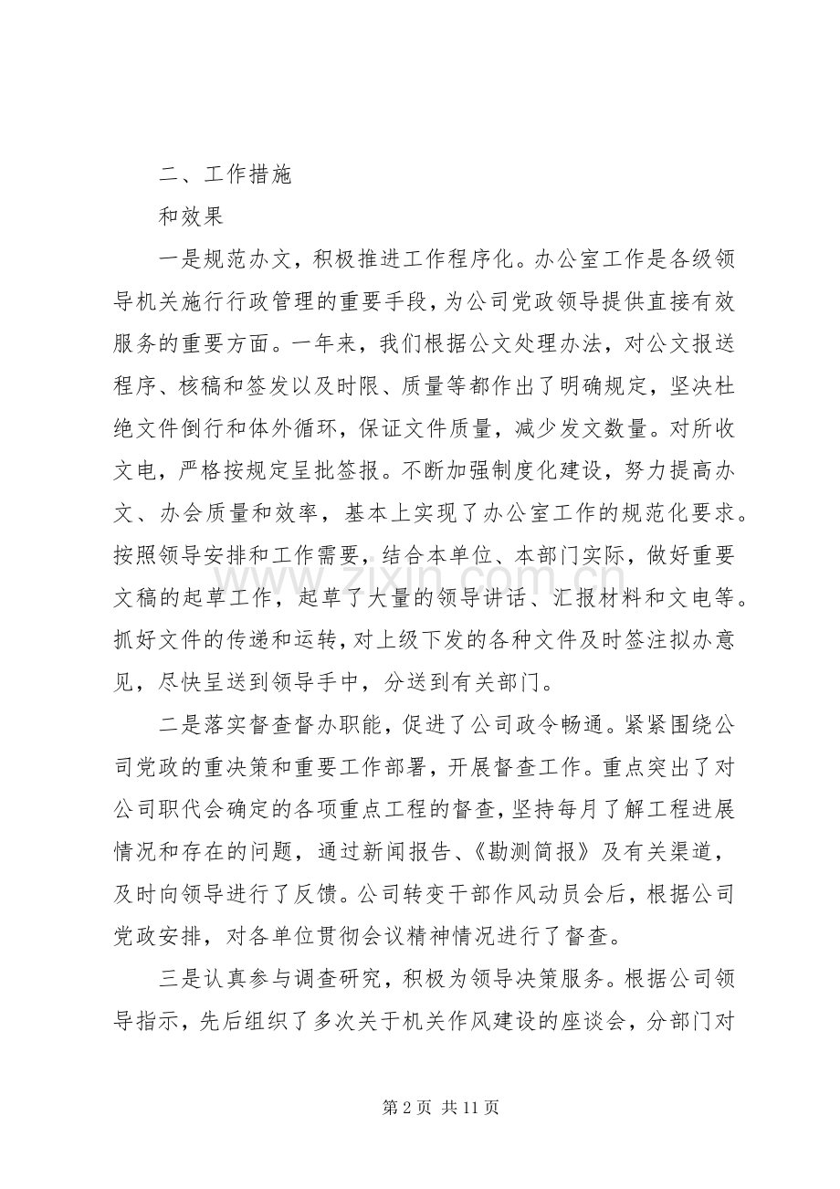 部门秘书的个人述职报告范文.docx_第2页