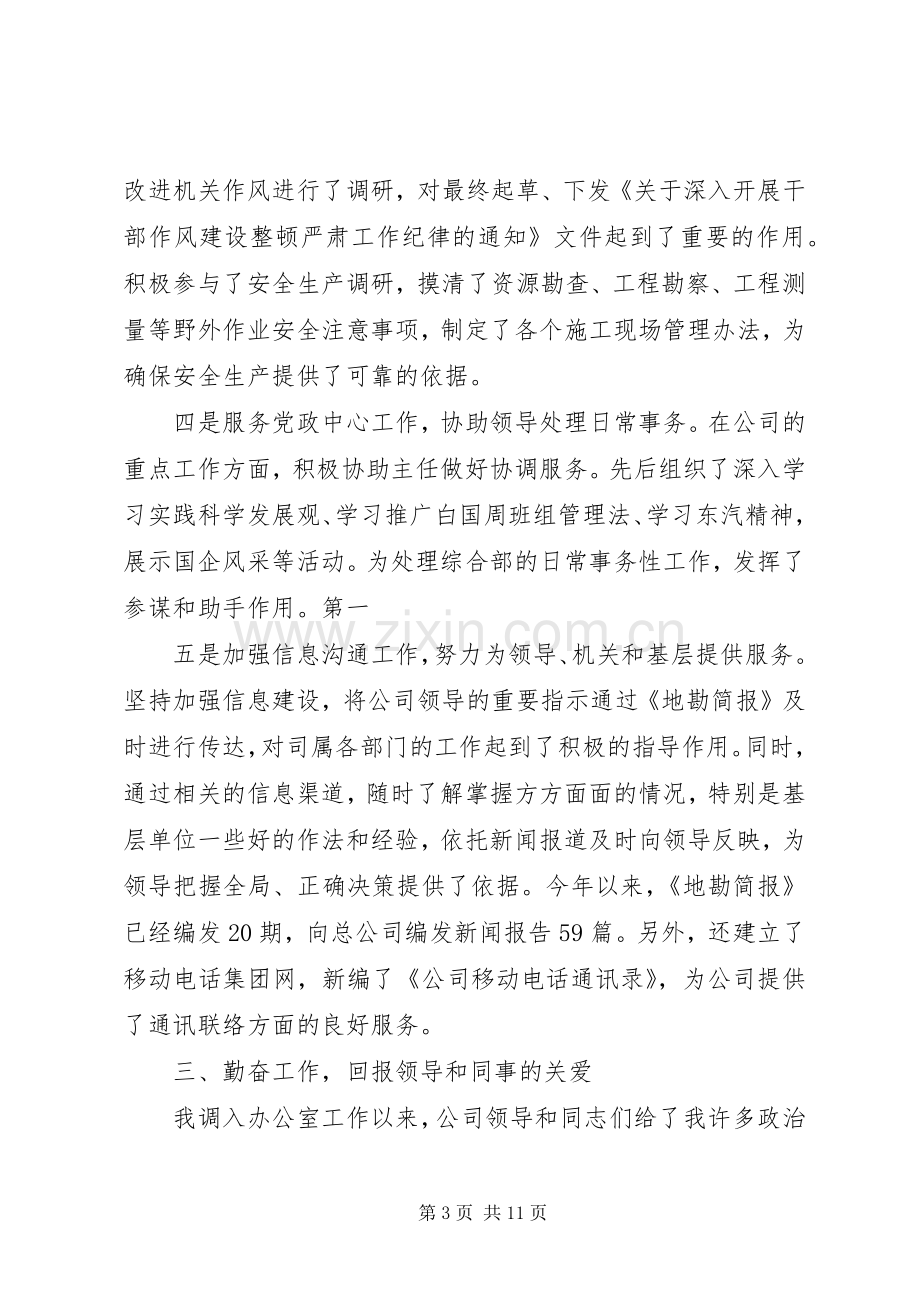 部门秘书的个人述职报告范文.docx_第3页