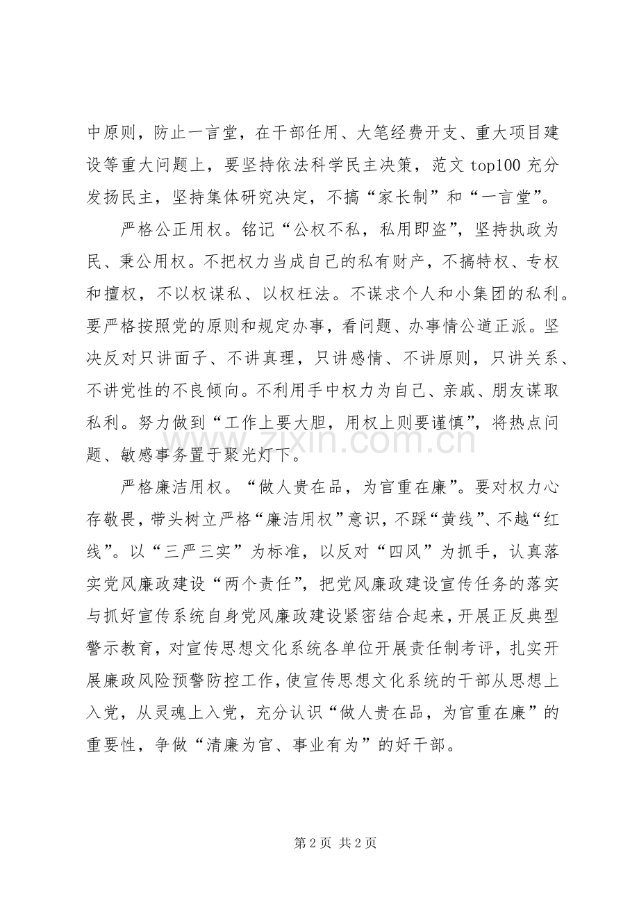 宣传文化系统“严以用权”学习心得.docx_第2页