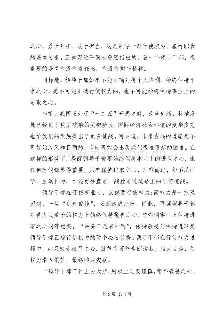 党员干部要以三心对待工作心得体会.docx_第2页