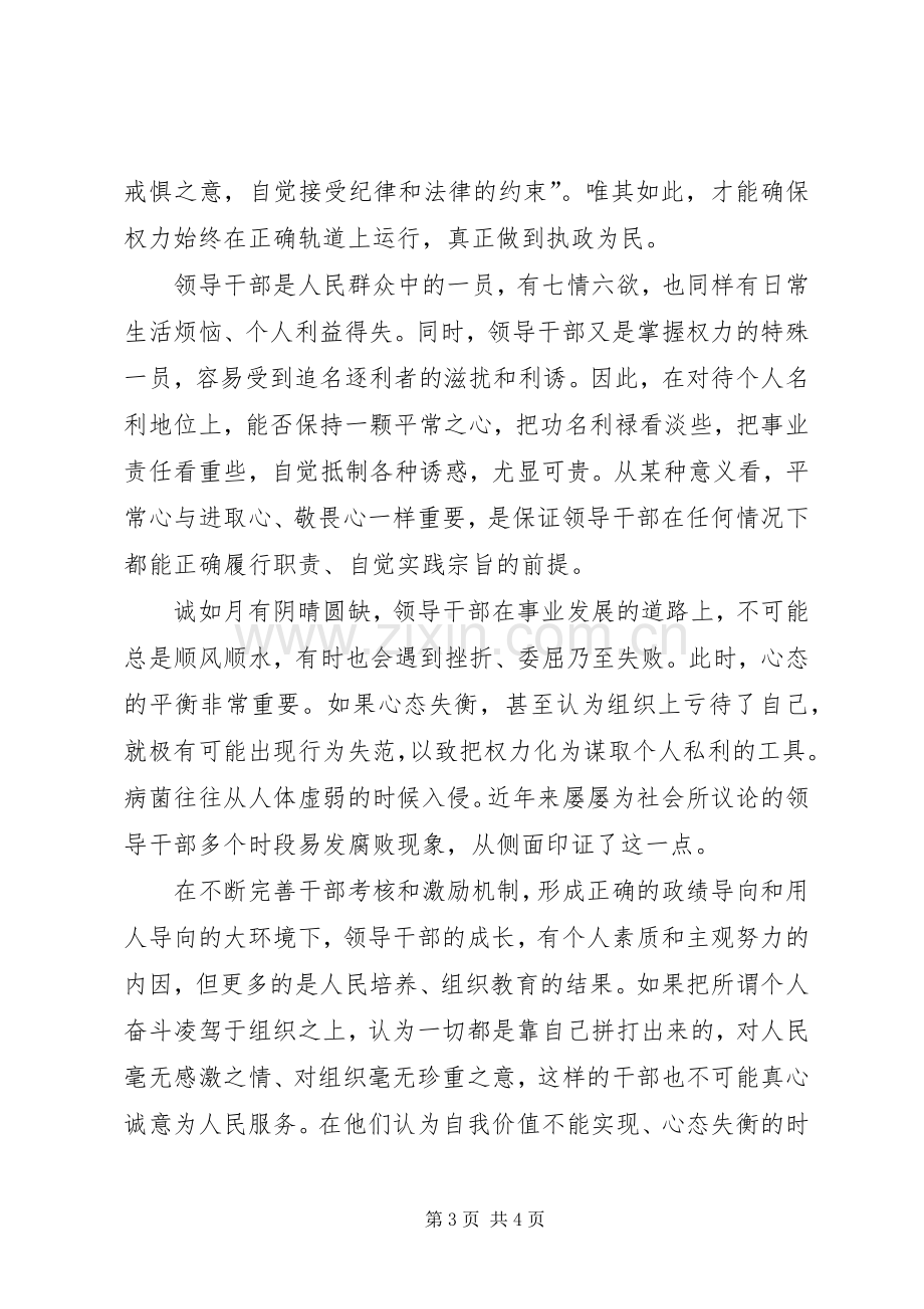 党员干部要以三心对待工作心得体会.docx_第3页