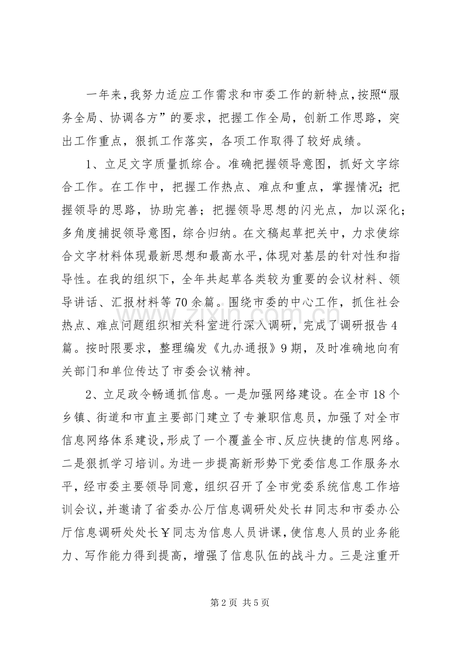 市委办主任述职述廉报告.docx_第2页