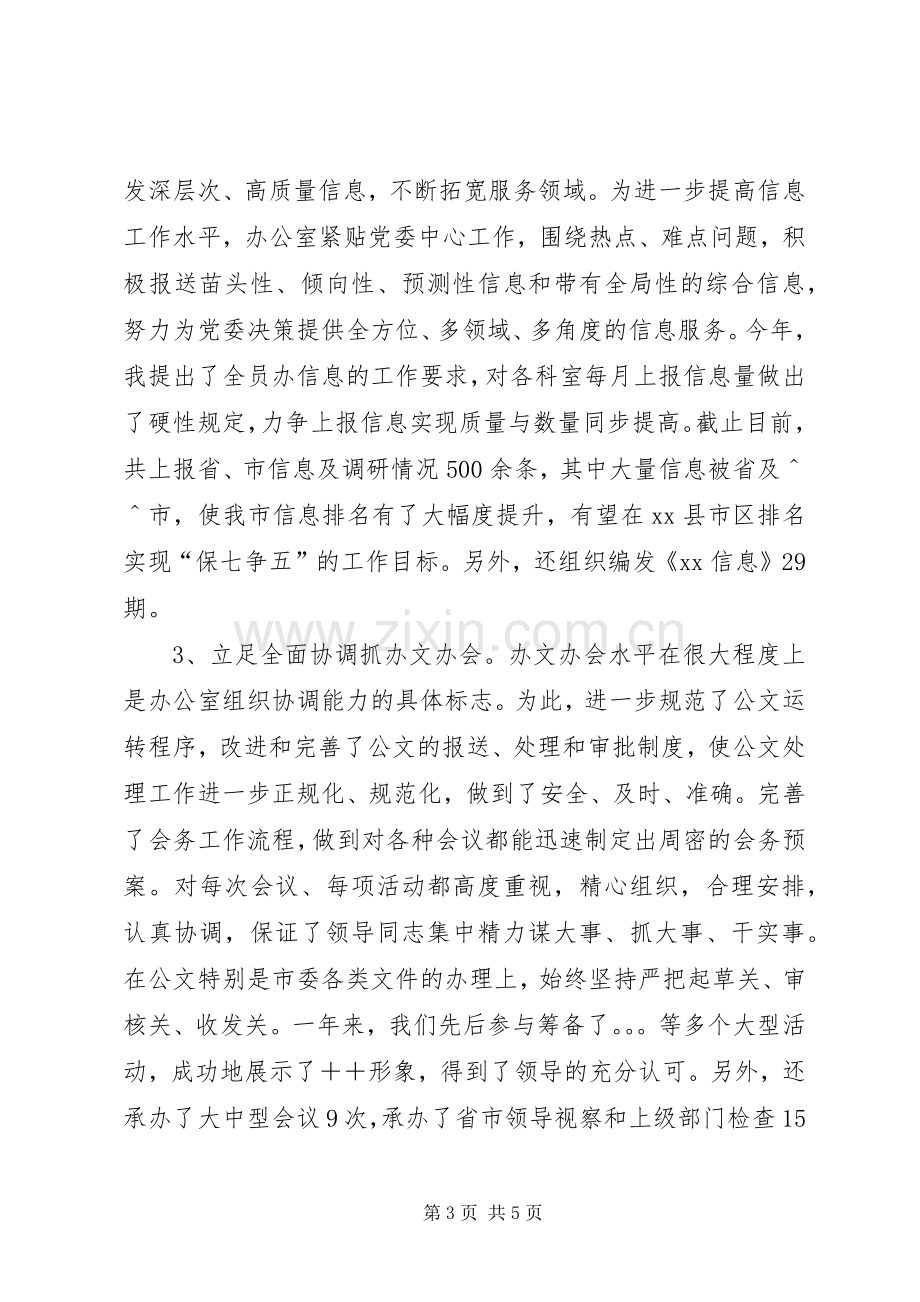 市委办主任述职述廉报告.docx_第3页