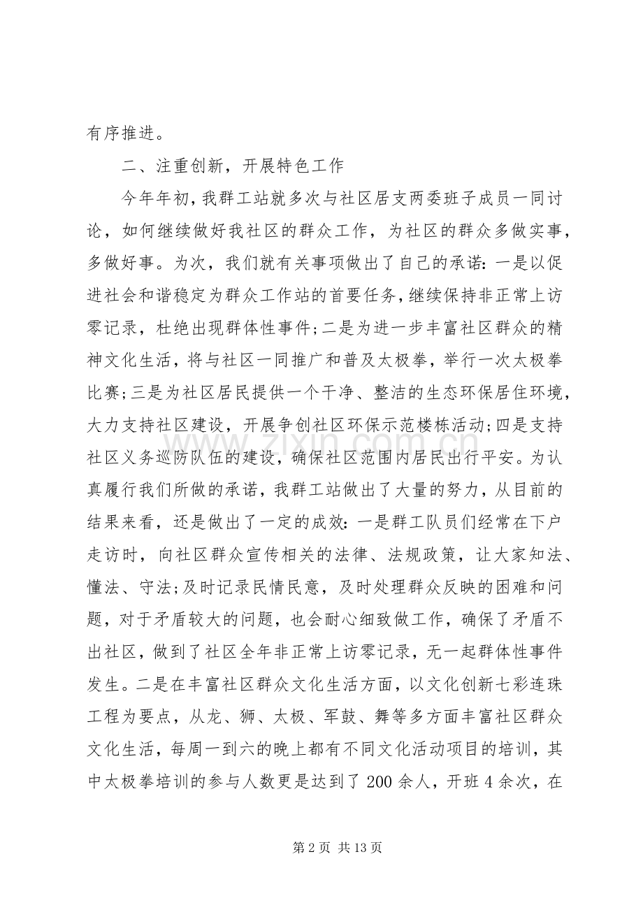 群众工作站述职报告.docx_第2页