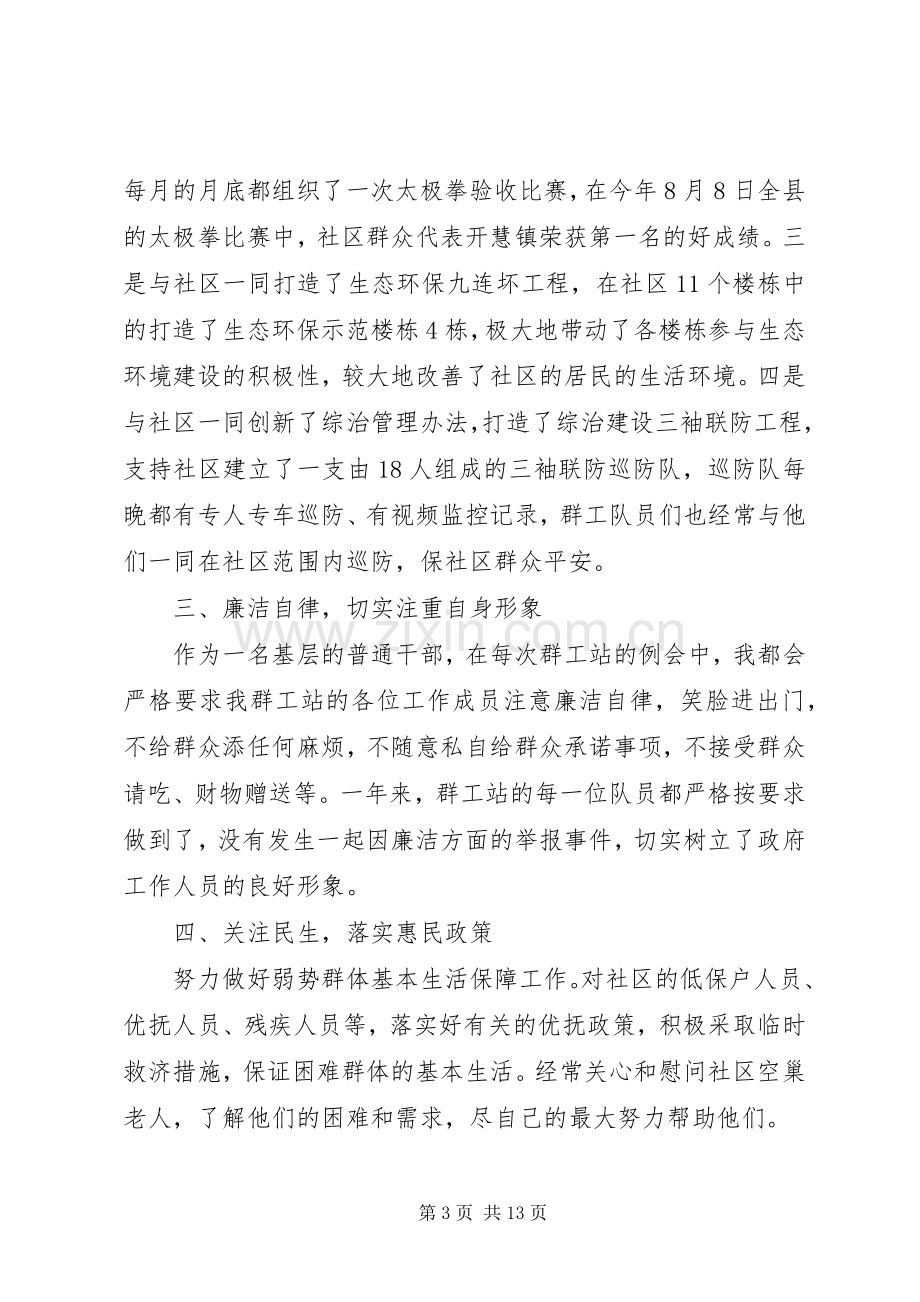 群众工作站述职报告.docx_第3页