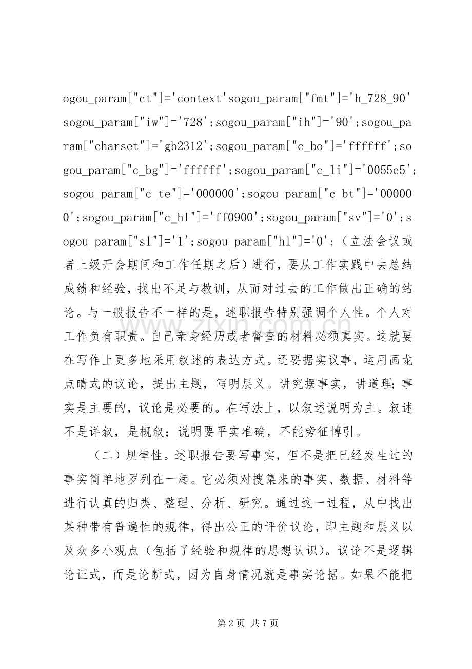 述职报告的写作要领.docx_第2页