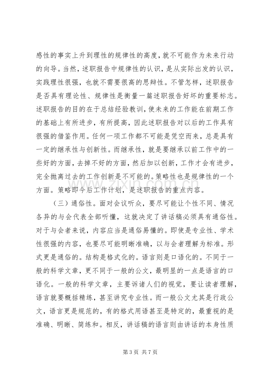 述职报告的写作要领.docx_第3页