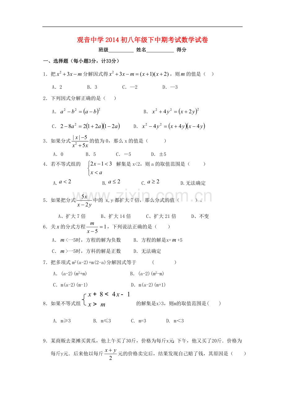 四川省大竹县2012-2013学年八年级测试数学下学期期中试题-北师大版.doc_第1页