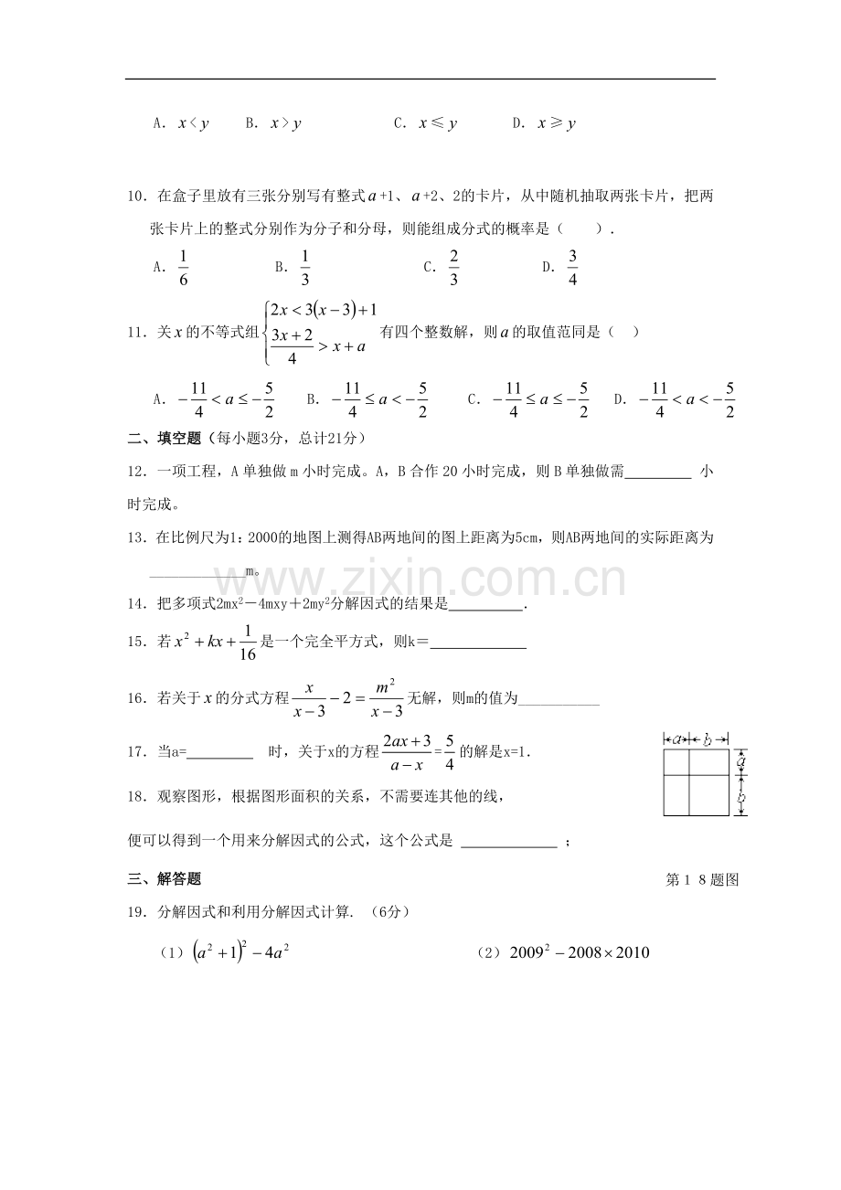 四川省大竹县2012-2013学年八年级测试数学下学期期中试题-北师大版.doc_第2页