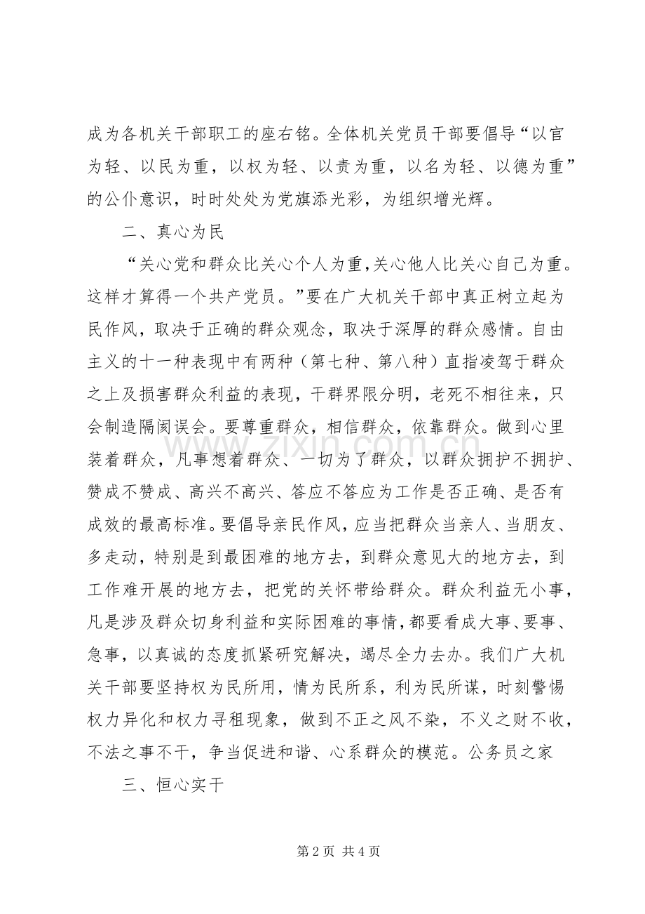 个人认真学习争先创优活动心得感想.docx_第2页