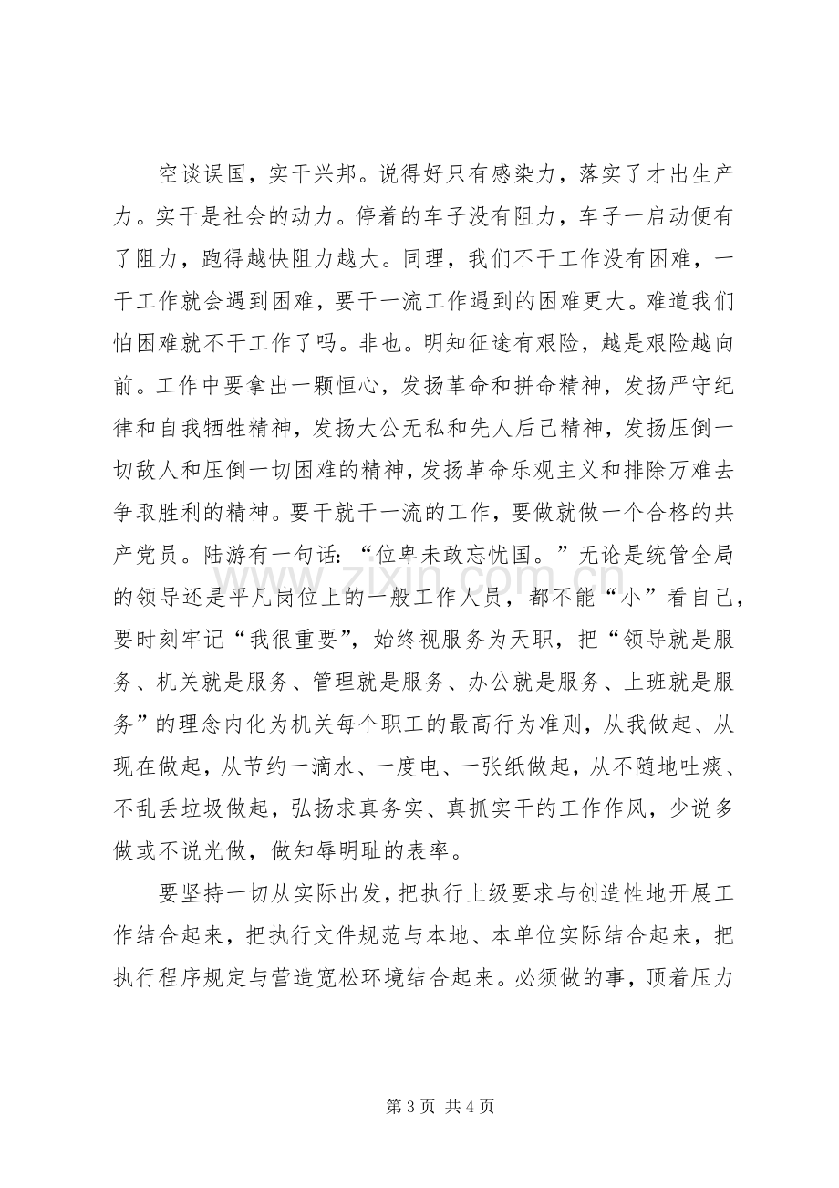 个人认真学习争先创优活动心得感想.docx_第3页