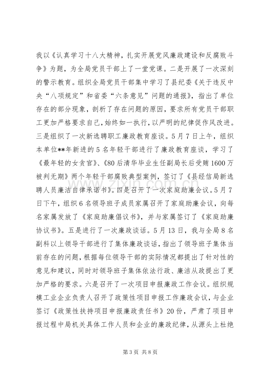 落实基层党建工作责任制述职报告.docx_第3页