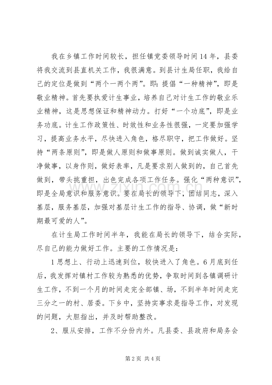 计划生育局副局长工作述职报告.docx_第2页