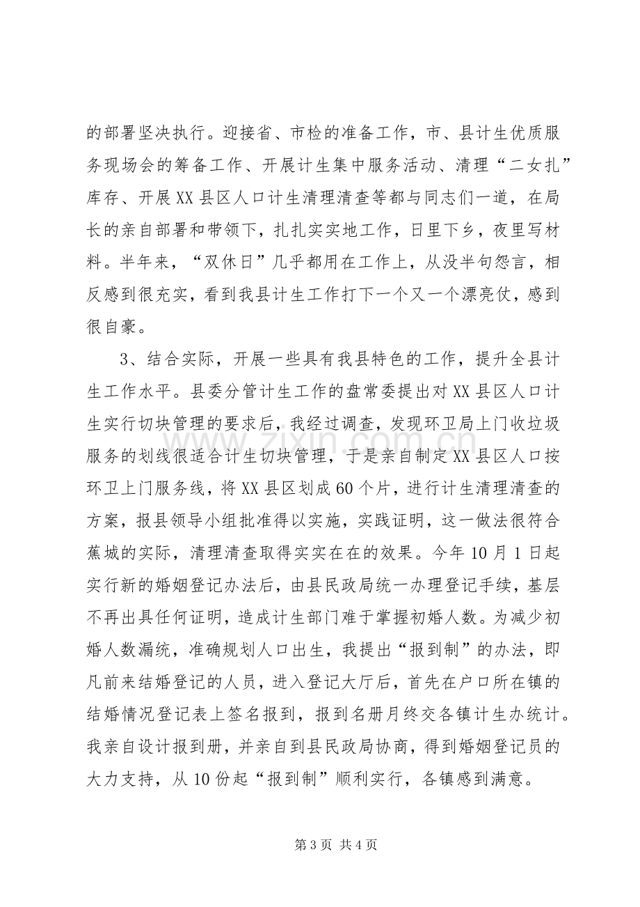 计划生育局副局长工作述职报告.docx_第3页