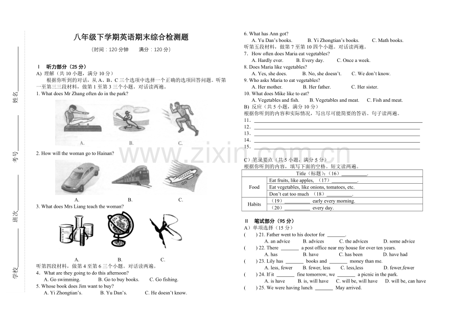 八年级下学期英语期末综合检测题(郭亚军).doc_第1页