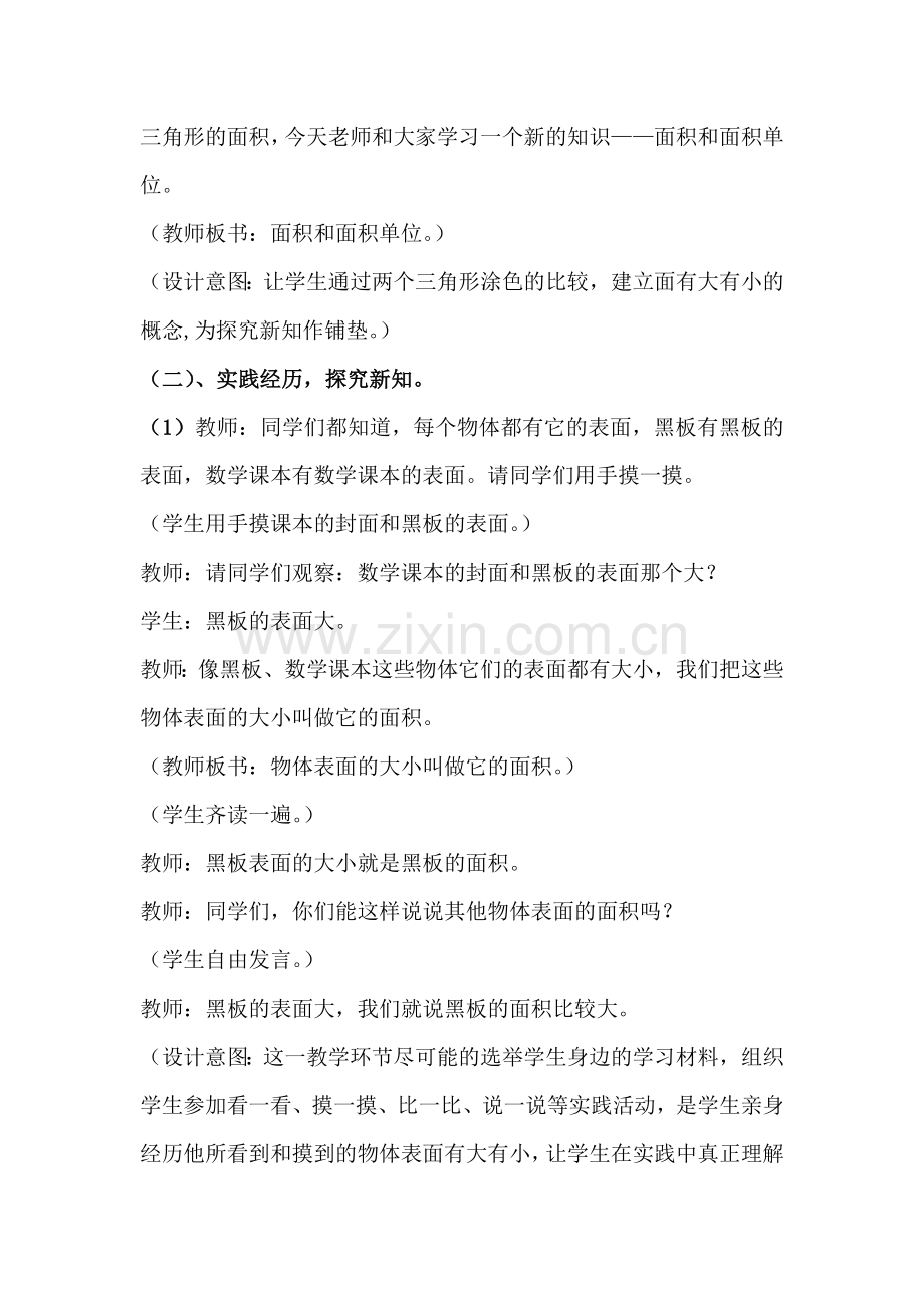 人教小学数学三年级面积与面积单位教学设计.docx_第2页