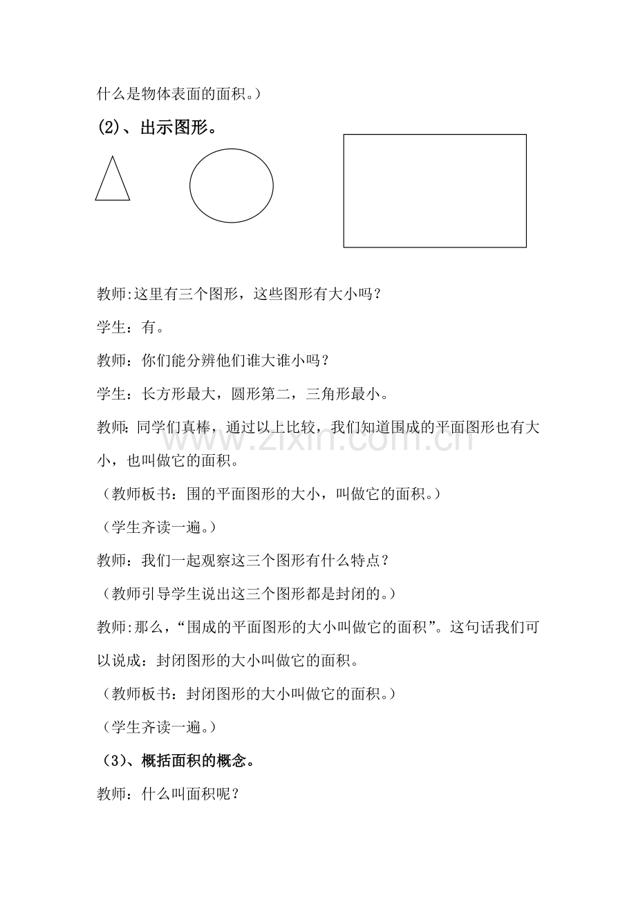 人教小学数学三年级面积与面积单位教学设计.docx_第3页