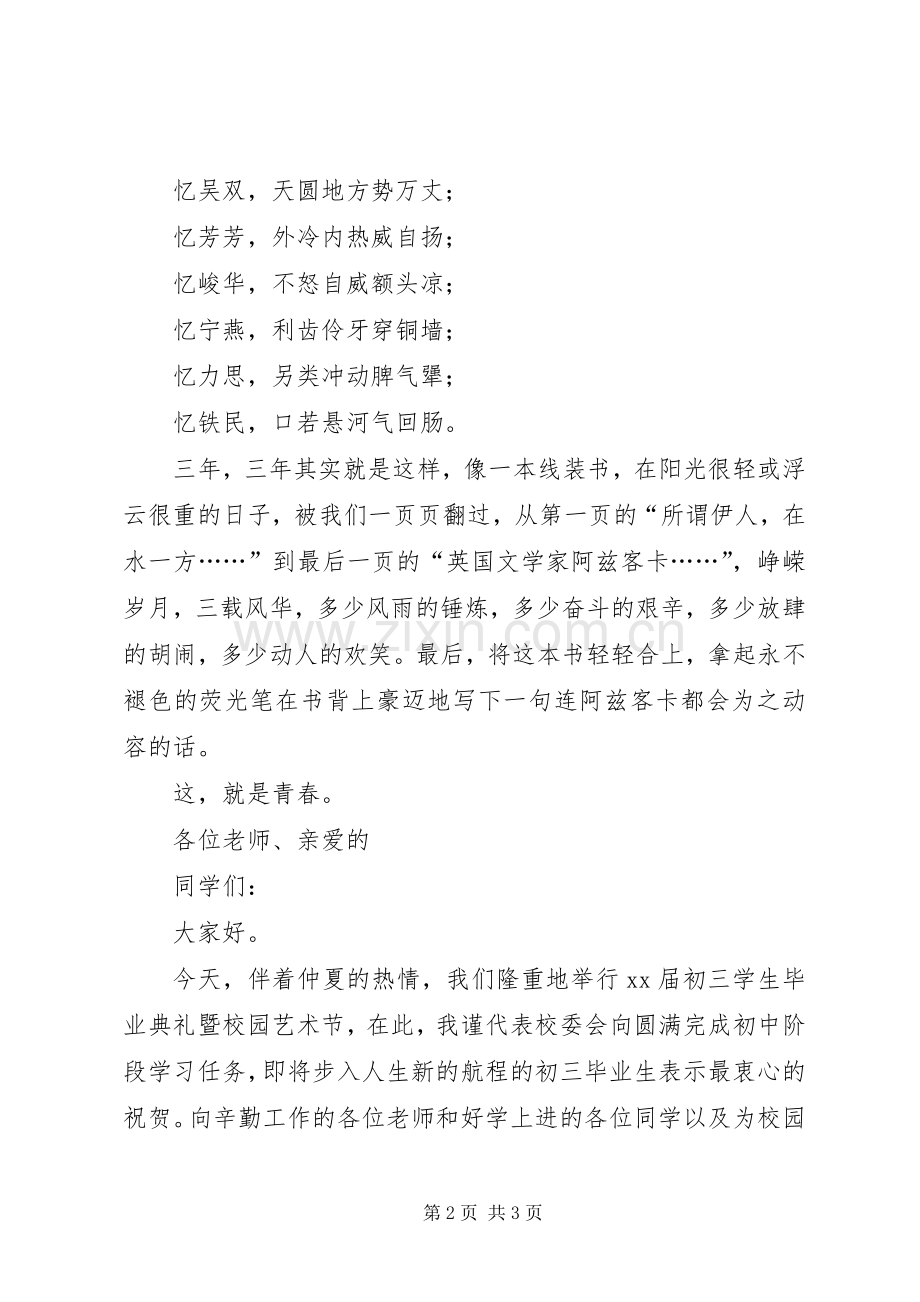 乡镇党建工作述职报告(多篇).docx_第2页