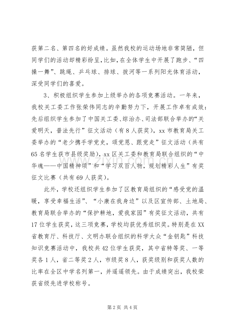 学校校长年度述职报告范文.docx_第2页