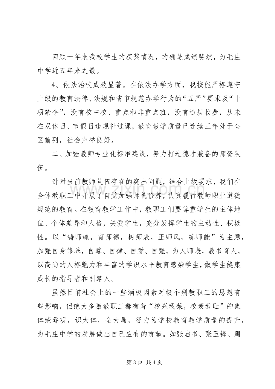 学校校长年度述职报告范文.docx_第3页