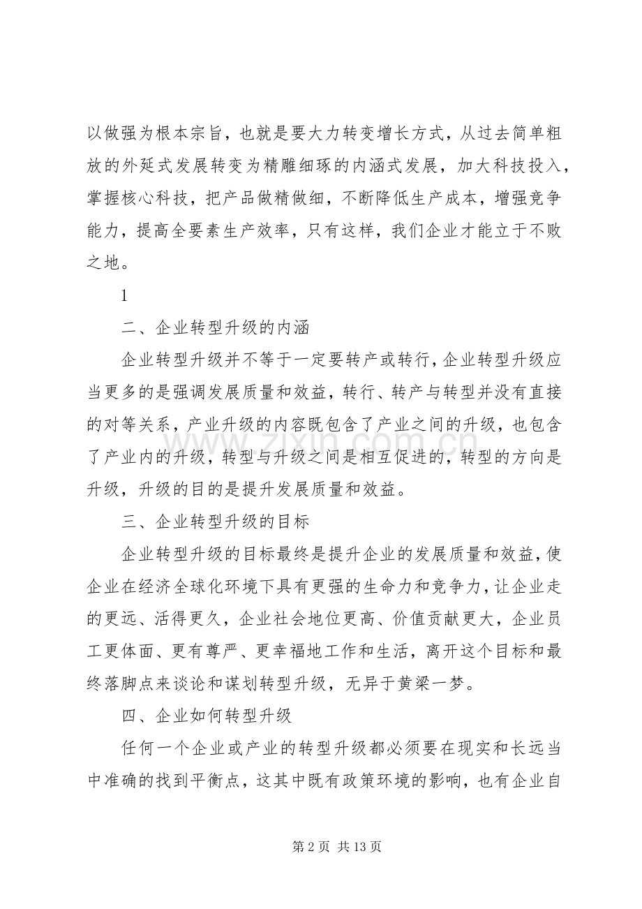 工业转型发展心得体会.docx_第2页