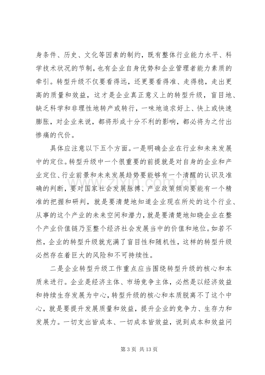 工业转型发展心得体会.docx_第3页