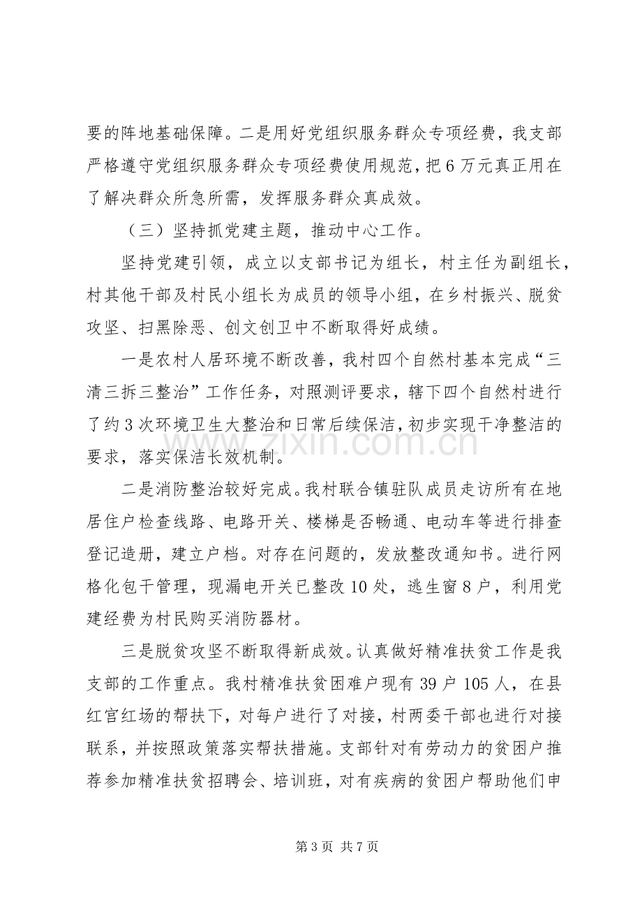 XX村抓基层党建工作述职报告.docx_第3页