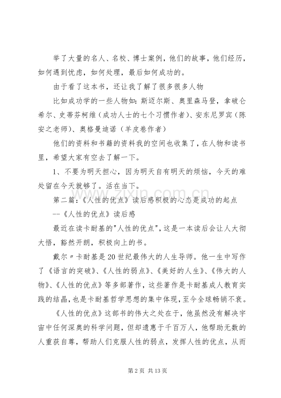 人性的优点—读后感.docx_第2页