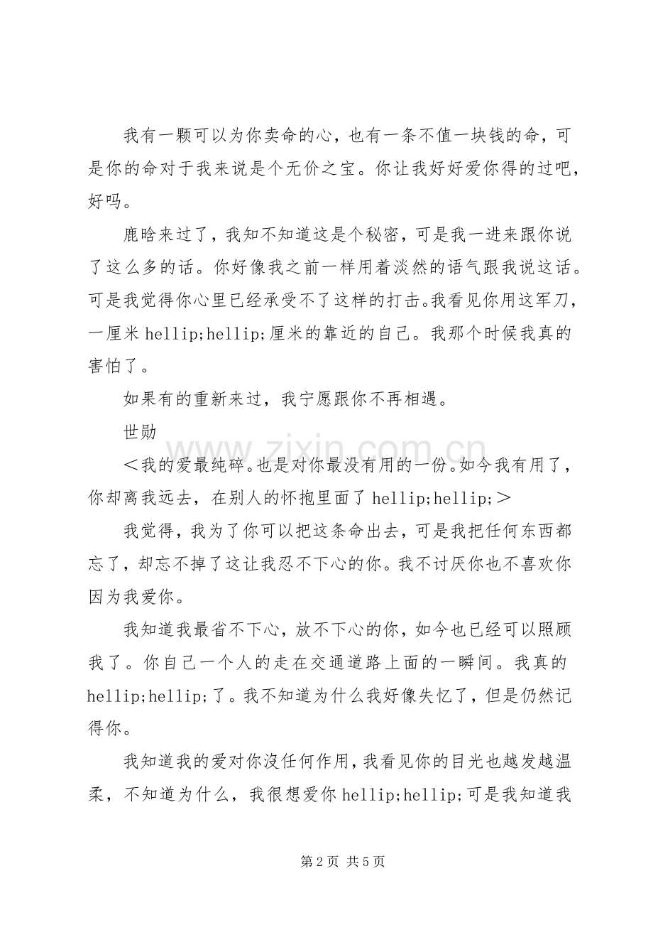 别宠我观后感别宠我心得体会.docx_第2页