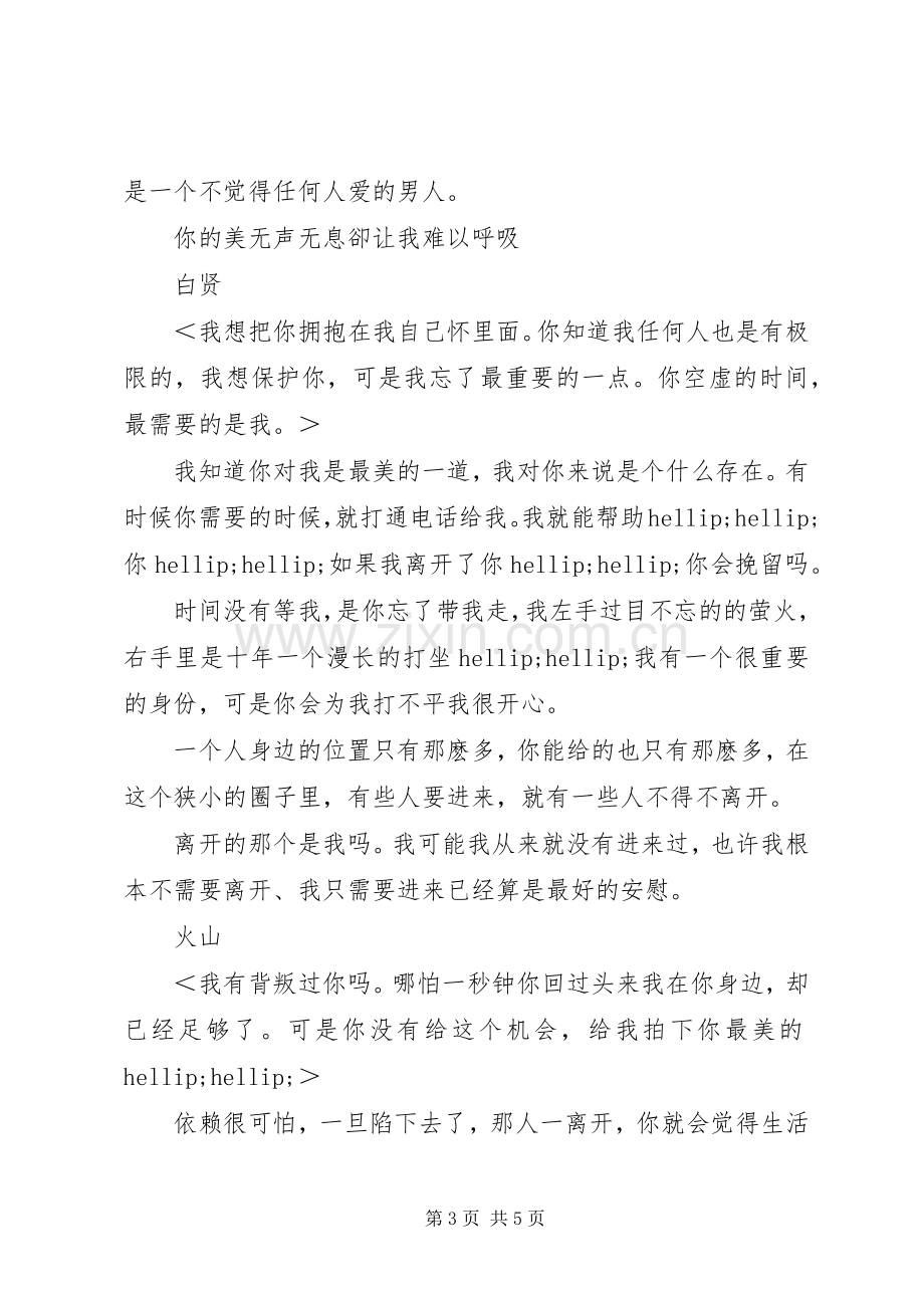 别宠我观后感别宠我心得体会.docx_第3页