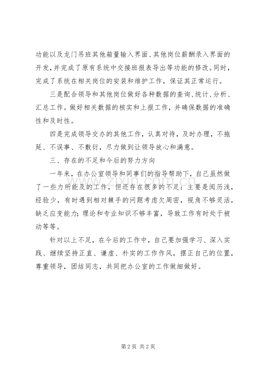 公司办公室个人述职报告.docx_第2页