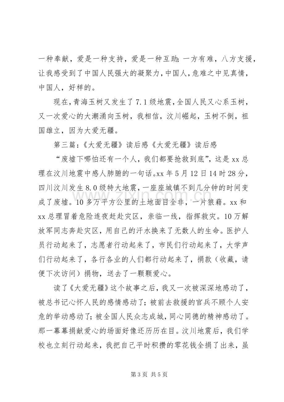 《大爱无欲》读后感(多篇).docx_第3页