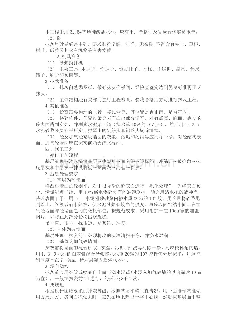 室内墙面案抹灰施工方案.doc_第2页