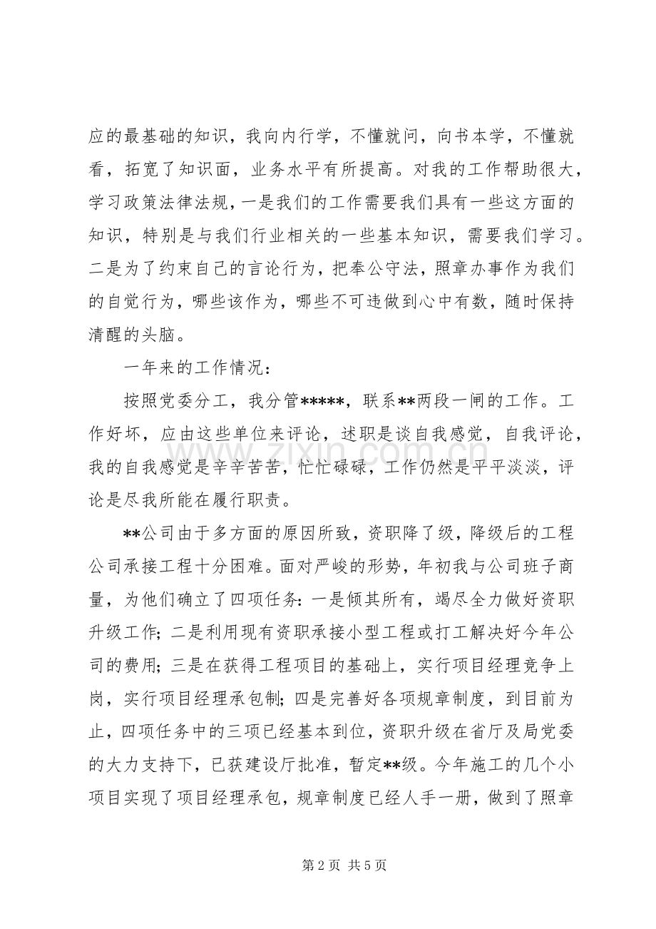 分管领导述职报告范文.docx_第2页