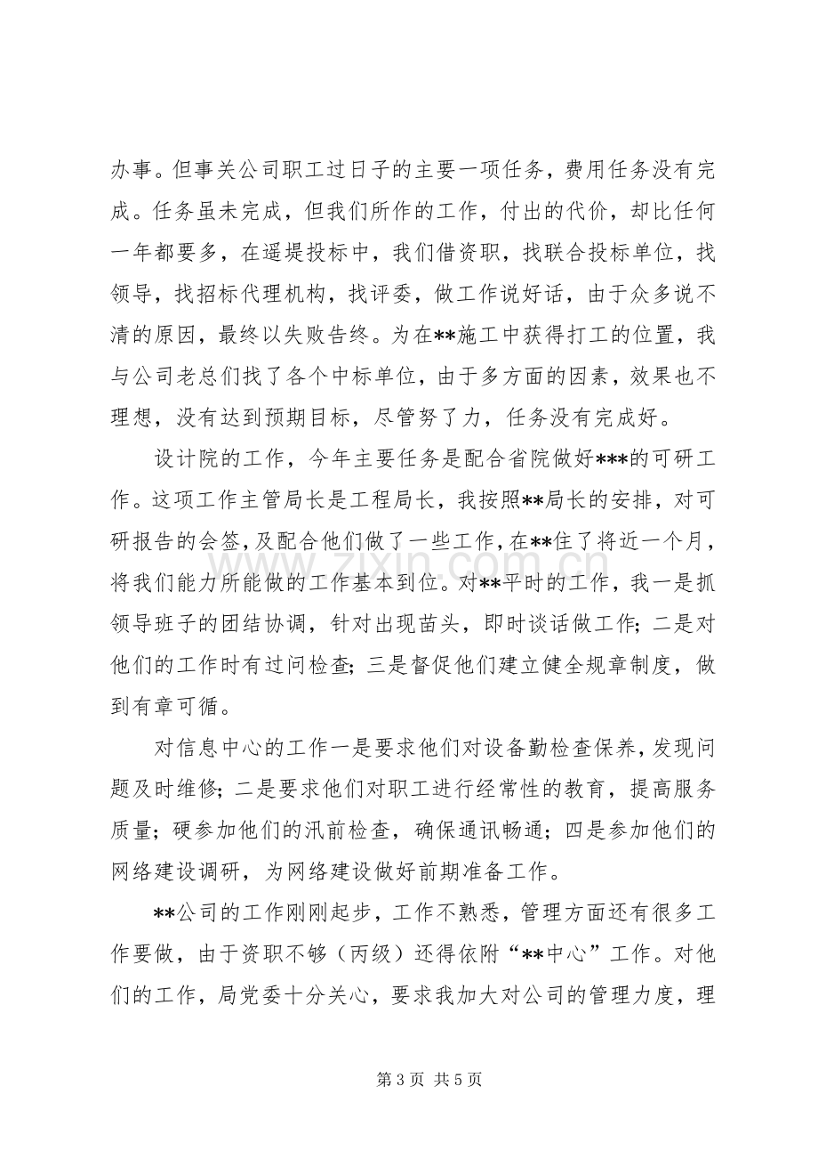 分管领导述职报告范文.docx_第3页